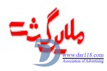 سايت اطلاعات جامع شهري و مشاغل ملاير - 1