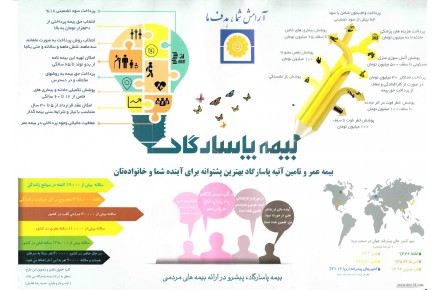 بیمه عمر و تامین آتیه پاسارگاد - 1