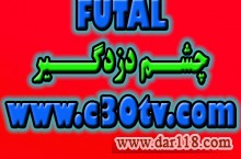 چشم-فوتال-پایرونیکس-استیل بت-دزدگیر-اینکور-09120211417-میلادحیدری