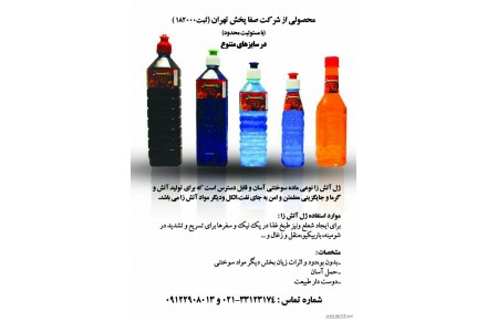ژل آتش زا - 1