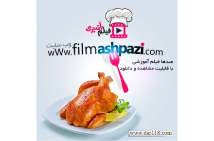 فیلم آشپزی - 3