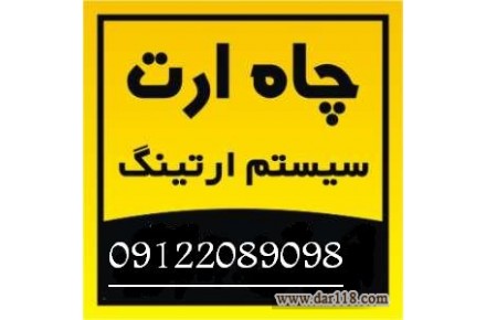 تست چاه ارت و صدور گواهینامه معتبر سورنا صنعت بیستون - 1