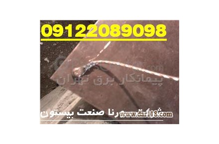 تست چاه ارت و صدور گواهینامه معتبر سورنا صنعت بیستون - 3
