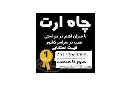 تست چاه ارت و صدور گواهینامه معتبر سورنا صنعت بیستون - 1