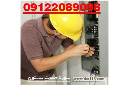 خدمات برق صنعتی سورنا صنعت بیستون - 2