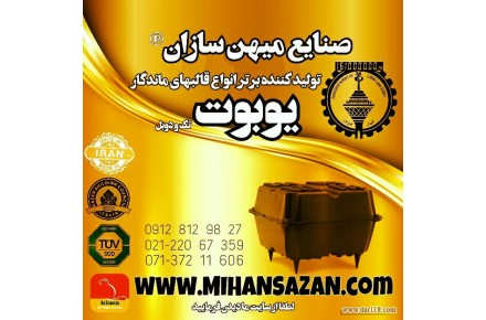 کارخانه تولید یوبوت