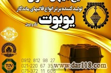 کارخانه تولید یوبوت