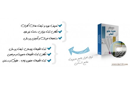 نرم افزار منابع انسانی رادیکال - 2