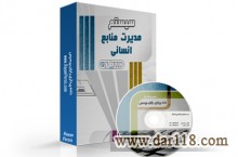نرم افزار منابع انسانی رادیکال