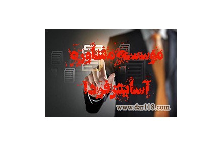 ثبت برند/ثبت موسسه - 1