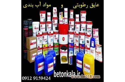 عایق رطوبتی جدید و مواد آب بندی - 1