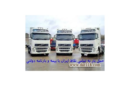 حمل بار اصفهان - 1