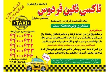 تاکسی ارزان فرودگاه امام خمینی