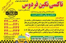 تاکسی ارزان فرودگاه امام خمینی