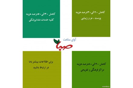 ھزینه درمانی  برایتان سنگین است؟ - 1