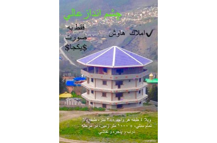 برج ۴ طبقه فروشی - 1