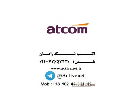 فروش کلیه تجهیزات Atcom - 1