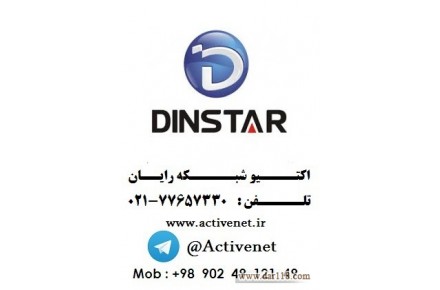 مشاوره ارتباطات Dinstar - 1