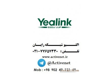 فروش تجهیزات yealink  در ایران  - 1