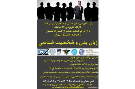 کارگاه زبان بدن و شخصیت شناسیپ - 1