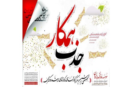جذب پژوهشگران دور کار فقط رشته های فنی و مهندسی در مقاطع دکتری و ارشد - 1