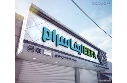 تابلو سازی چنلیوم تابلو چلنیوم تابلوسازی کامپوزیت تابلو کامپوزیت - 1