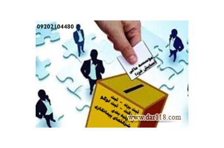 ثبت برند و موسسه - 1