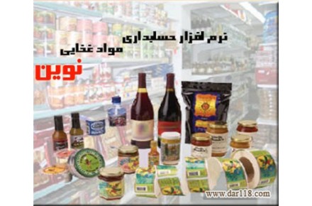 نرم افزار حسابداری ویژه صنف فروشندگان بدلیجات - 1