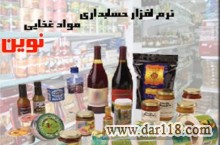 نرم افزار حسابداری ویژه صنف فروشندگان بدلیجات