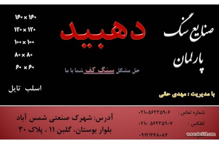 استخدام ویزیتور و بازاریاب حرفه ای در زمینه سنگ ساختمانی  - 1