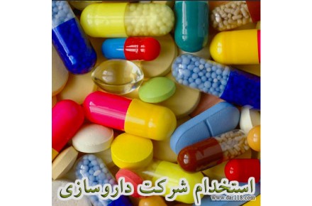 استخدام تکنسین برق در شرکت معتبر داروسازی