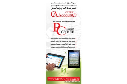 نرم افزار پخش مویرگی  محصول شرکت شایگان سیستم - 3