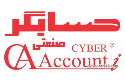 نرم افزار حسابداری صنعتی محصول شرکت شایگان سیستم - 2