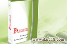 نرم افزار حقوق دستمزد و پرسنلی محصول شرکت شایگان سیستم