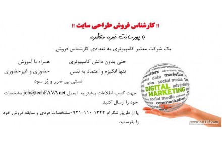استخدام کارشناس فروش - 1