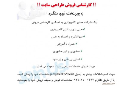 استخدام کارشناس فروش - 2