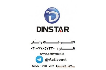 تأمین کننده محصولات Dinstar در ایران - 1