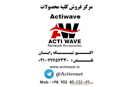 نماینده انحصاری ACTIWAVE  در ایران  - 1