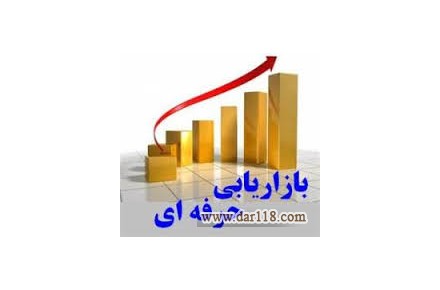 بازاریاب مجرب آقا یا خانم - 1