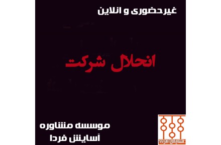 ثبت برند و موسسه - 1