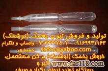 تولید و فروش تیوپ یخمک (نوشمک) و دستگاه یخمک پرکن