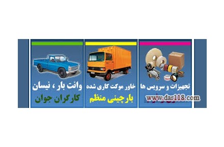 حمل اثاثیه اصفهان - 1