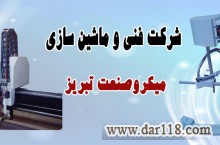 کارواش تمام اتوماتیک - خشک کن فرش - دستگاه قطعه شویی  