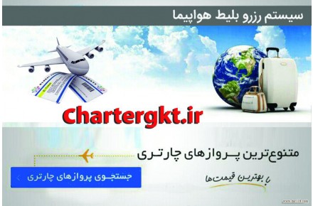 پایینترین نرخ بلیط هواپیما - 1