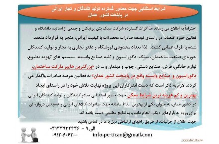 صادرات محصولات بی واسطه به کشور عمان - 1