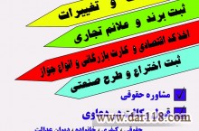 انجام کلیه امور حقوقی و ثبتی به بهترین نحو توسط گروه متخصص و مجرب