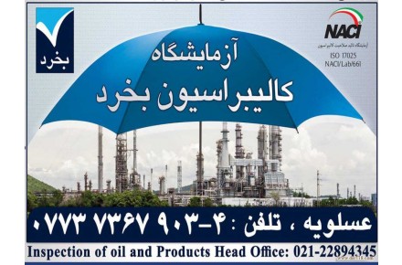 آزمایشگاه کالیبراسیون بخرد - 1