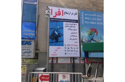 کاردر ارتفاع افرا  - 1