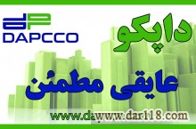 عایق رطوبتی داپکو (پوشش های پیشرفته پلیمری داریس)