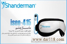 ماساژور چشم  شاندرمن مدل: آی سی- 415  